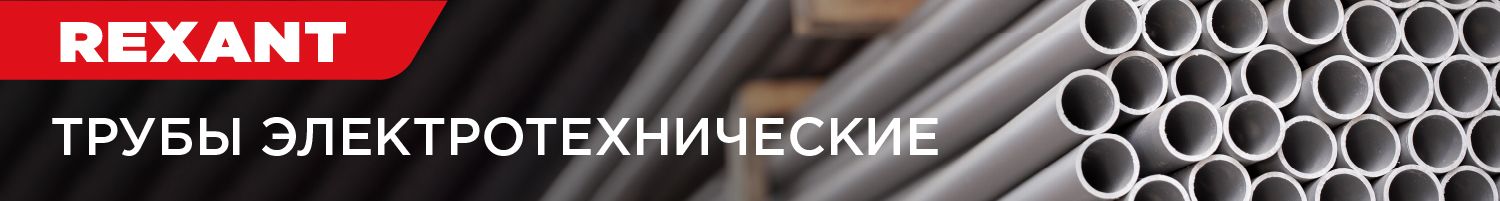 Трубы электротехнические иллюстрация Трубы электротехнические баннер