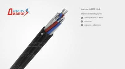АКПВГ 10х4