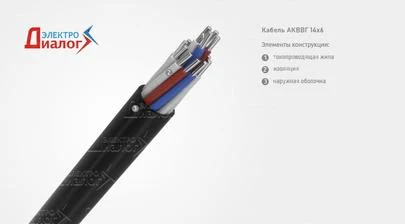 АКВВГ 14х6
