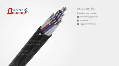 АКВВГ 27х4