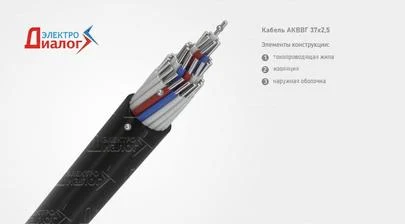 АКВВГ 37х2,5