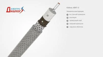 Кабель АВКТ-3 антивибрационный 1 жильный однопроволочный фторопластовый (картинка)