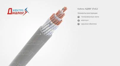 Провод КДВВГ 27*0,2 передачи данных неэкранированный 27 жил – расшифровка картинка