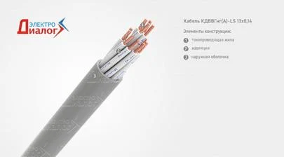 Провод КДВВГнг-LS 13*0,14 передачи данных неэкранированный гибкий малодымный 13 жил – расшифровка картинка
