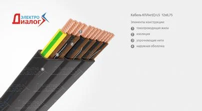 Кабель (провод) КПЛнг-LS 12*0,75 подвесной гибкий с многопроволочными медными жилами малодымный для пассажирских и грузовых лифтов 12 жил – расшифровка картинка