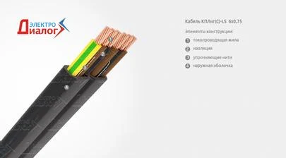 Кабель (провод) КПЛнг-LS 6*0,75 подвесной гибкий с многопроволочными медными жилами малодымный для пассажирских и грузовых лифтов шестижильный – расшифровка картинка