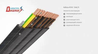Кабель (провод) КПЛУ 12*0,75 подвесной гибкий с тросом и многопроволочными медными жилами для пассажирских и грузовых лифтов 12 жил – расшифровка картинка