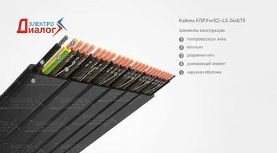 Кабель (провод) КПЛУнг-LS 24*0,75 подвесной гибкий с тросом и многопроволочными медными жилами малодымный для пассажирских и грузовых лифтов 24 жилы – расшифровка картинка