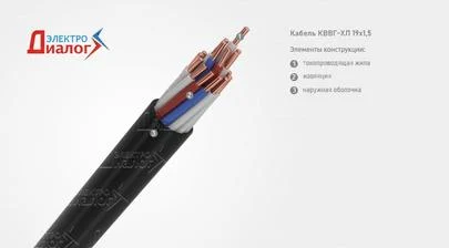 КВВГ-ХЛ 19х1,5