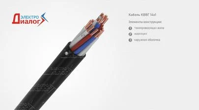 КВВГ 14х1