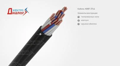 КВВГ 27х4