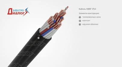 КВВГ 37х1