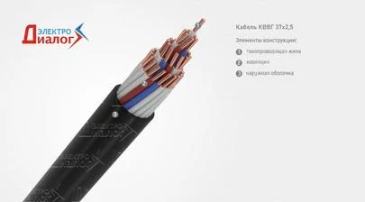 КВВГ 37х2,5