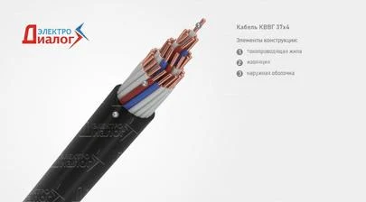 КВВГ 37х4