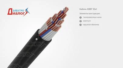 КВВГ 52х1