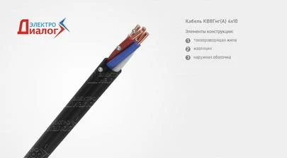 КВВГнг(A) 4х10