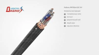 Кабель (провод) МКЭШнг 5*1,0 монтажный с медным экраном самозатухающий (МКЭШ нг) пятижильный – расшифровка картинка