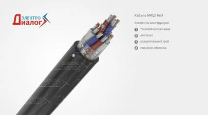 Кабель (провод) МКШ 14*1,0 монтажный неэкранированный 14 жил – расшифровка картинка