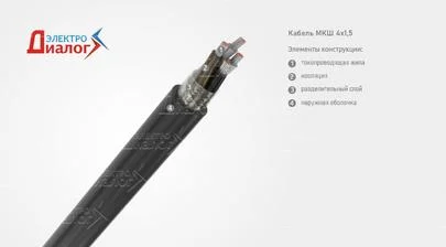 Кабель (провод) МКШ 4*1,5 монтажный неэкранированный четырёхжильный – расшифровка картинка