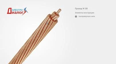 Неизолированный трос М 120 контактной сети из медных проволок со стальным сердечником для ЛЭП - картинка