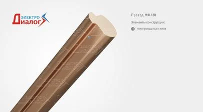Контактный медный фасонный провод МФ 120 для трамвайной и троллейбусной линии - картинка