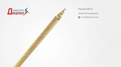 Неизолированный антенный провод ПАБ 16 из бронзовых проволок для антенн - картинка