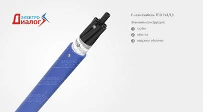 Пневматический кабель ТПО 7*8/1,0 с полиэтиленовыми трубками в ПВХ оболочке – расшифровка картинка