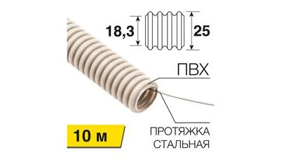 Труба гофрированная ПВХ с зондом диаметр 25 мм, серая (бухта 10 м)