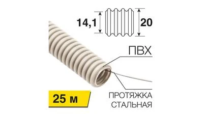 Труба гофрированная ПВХ с зондом диаметр 20 мм, серая (бухта 25 м)