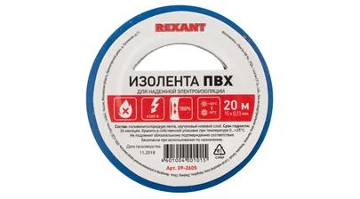 Изоляционная лента ПВХ от Rexant толщиной 0,13 и шириной 15 мм, катушка (рулон) длина 20 м, синего цвета – картинка.