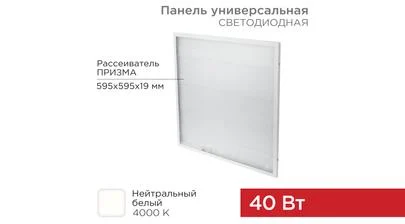 Светильник LED панель универсальная ПРИЗМА 595*595*19 мм 40Вт 220В IP20 3300Лм 4000K белый свет – картинка.
