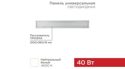 Светильник LED панель универсальная ПРИЗМА 1200*180*19 мм 40Вт 220В IP20 3300Лм 4000K белый свет – картинка.