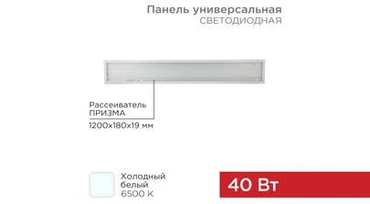Светильник LED панель универсальная ПРИЗМА 1200*180*19 мм 40Вт 220В IP20 3300Лм 6500K дневной свет – картинка.