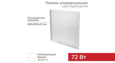 Светильник LED панель универсальная ПРИЗМА 595*595*19 мм 72Вт 220В IP20 6400Лм 4000K белый свет – картинка.
