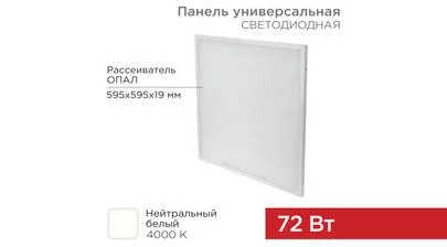 Светильник LED панель универсальная ОПАЛ 595*595*19 мм 72Вт 220В IP20 6200Лм 4000K белый свет – картинка.