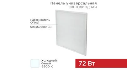 Светильник LED панель универсальная ОПАЛ 595*595*19 мм 72Вт 220В IP20 6200Лм 6500K дневной свет – картинка.