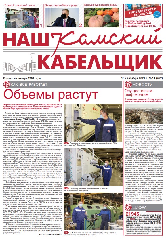 Фото Наш Камский кабельщик